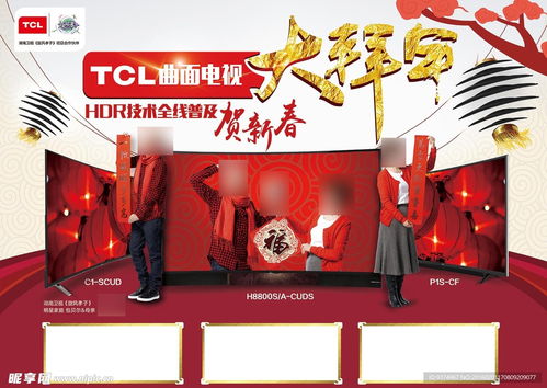 TCL曲面電視大拜年設(shè)計(jì)圖 河南廣告設(shè)計(jì)的創(chuàng)意魅力