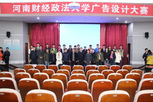 創(chuàng)意激揚(yáng)，數(shù)智賦能 河南財(cái)經(jīng)政法大學(xué)第十一屆廣告設(shè)計(jì)大賽圓滿落幕，數(shù)據(jù)處理服務(wù)成亮點(diǎn)