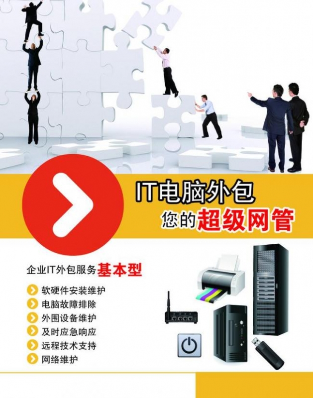 運(yùn)維外包 企業(yè)高效運(yùn)營的智能解決方案